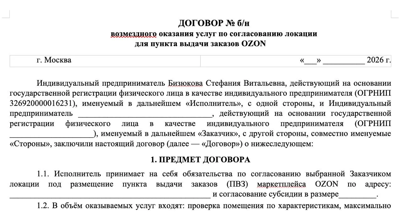Новый серый бизнес вокруг маркетплейсов: помощь в получении субсидий на ПВЗ Ozon