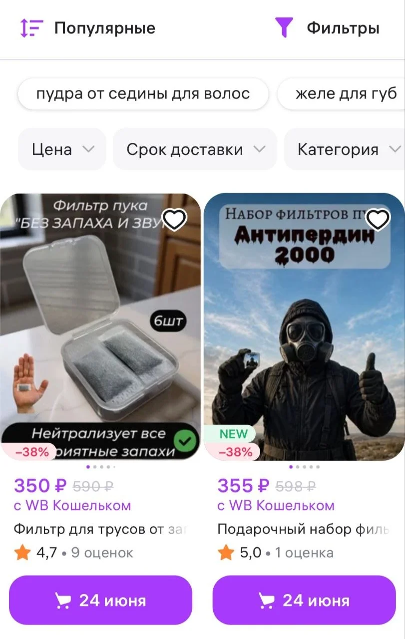 На маркетплейсах появились в продаже фильтры для пуков