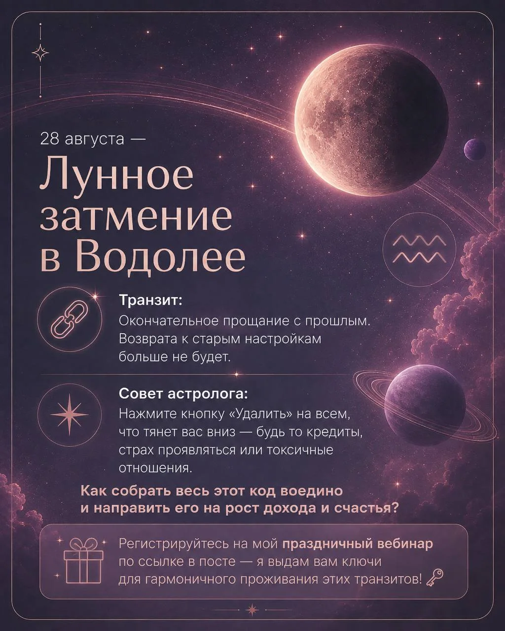 6 ТРАНЗИТОВ = 6 СОВЕТОВ ОТ АСТРОЛОГА!