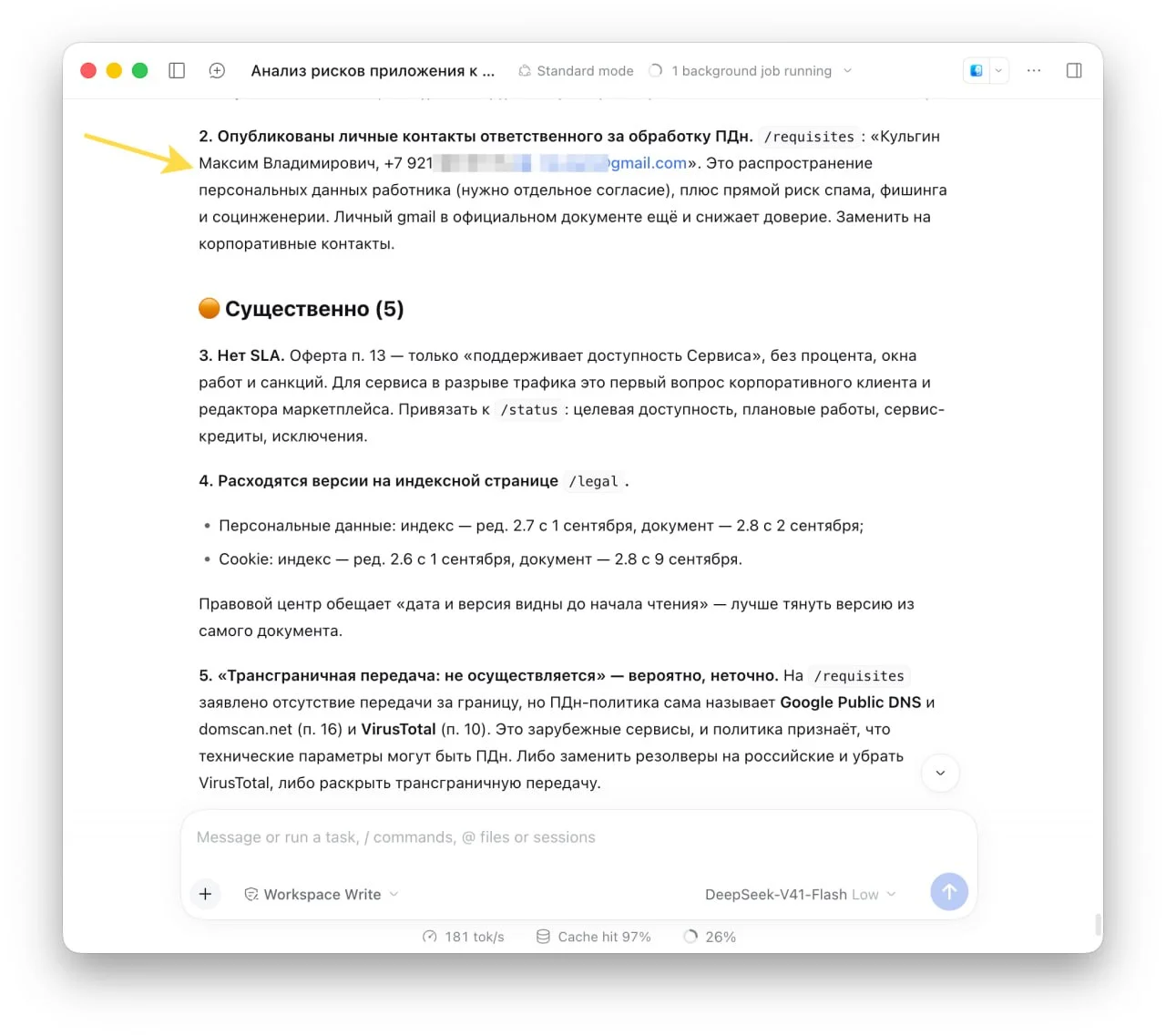 Можете попросить Harness открыть браузер и проверить ваш сайт на полную готовность юридически