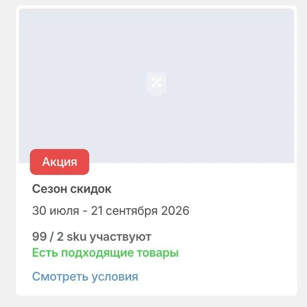 Некоторые селлеры Магнит Маркета считают, что их ввели в заблуждение, анонсируя сезон скидок до 21