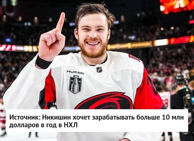 🇷🇺 Российский защитник 🌪 Каролины Александр Никишин хочет значительного увеличения зарплаты по