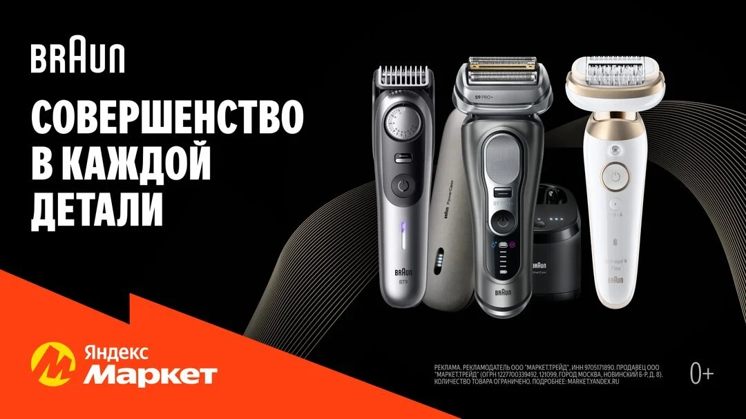Новинки от Braun