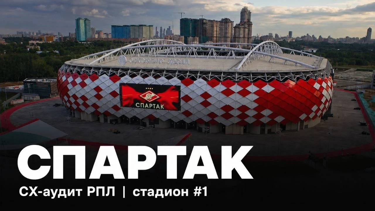 Третья статья из серии CX-аудит футбольных клубов РПЛ посвящена Спартаку