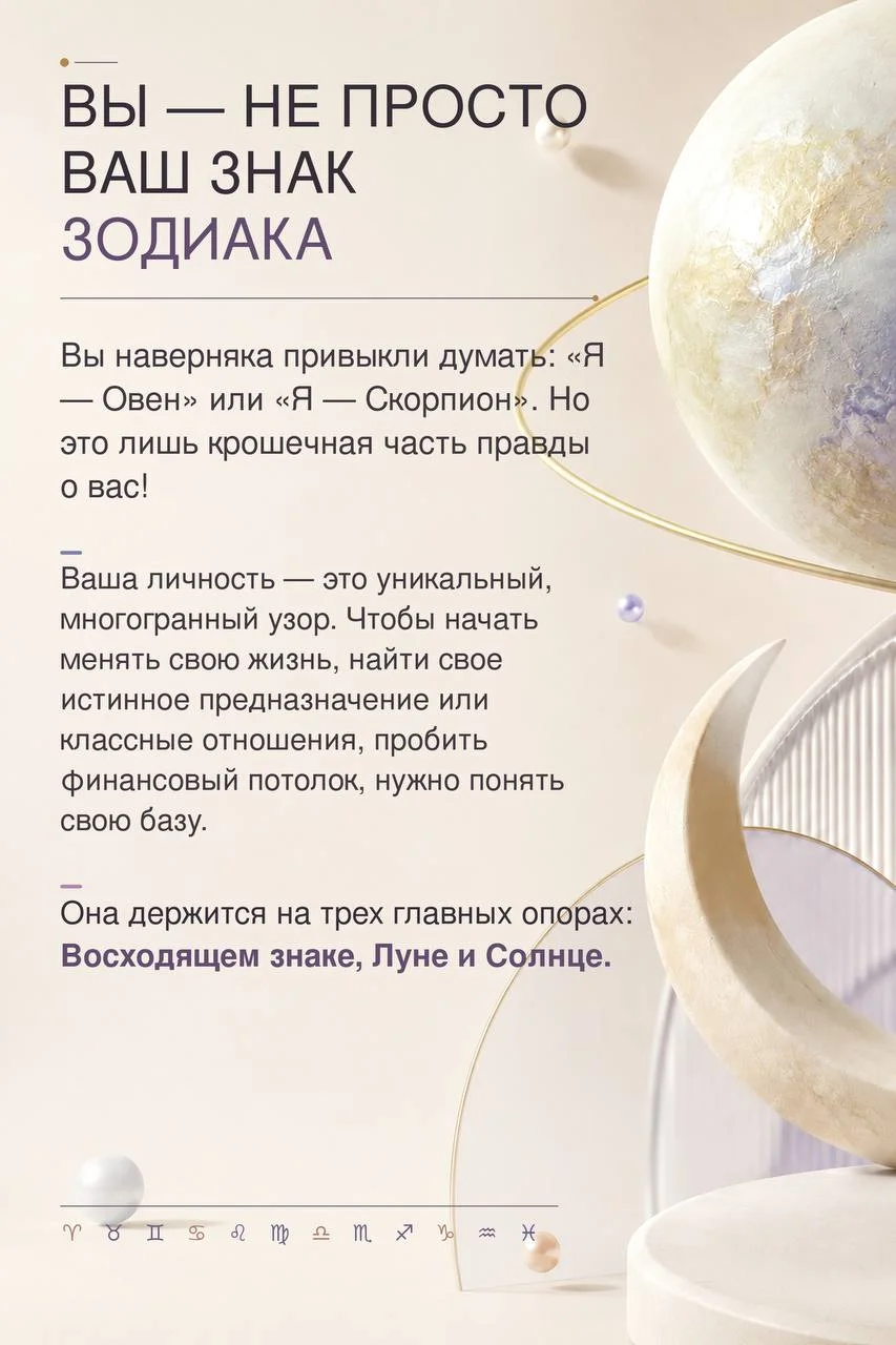 🌙 Солнце, Луна и Восходящий знак. Как начать менять жизнь?