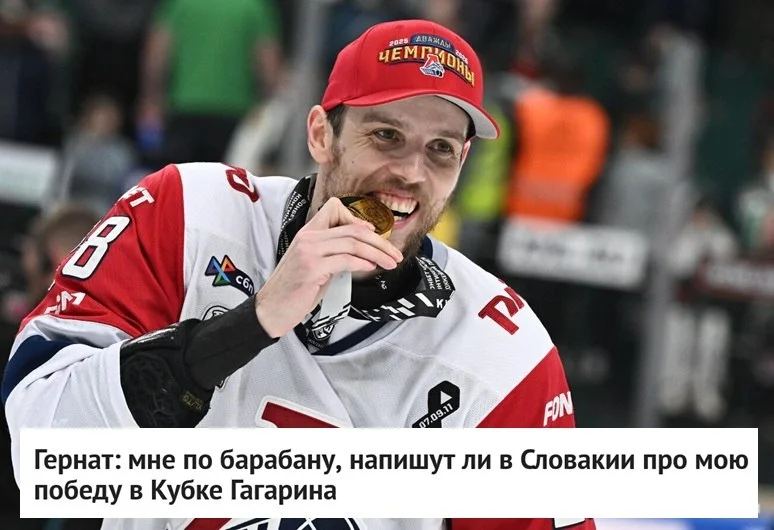 🇸🇰 Словацкий защитник 🚂 Локомотива Мартин Гернат прокомментировал победу над 🟢 Ак Барсом в