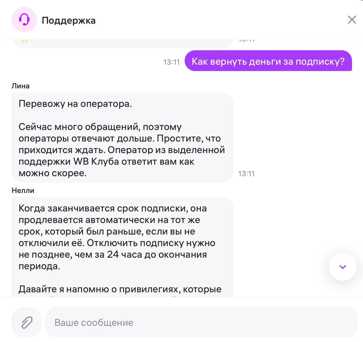 WB автоматически подключает подписку при покупке свыше 20 000 ₽