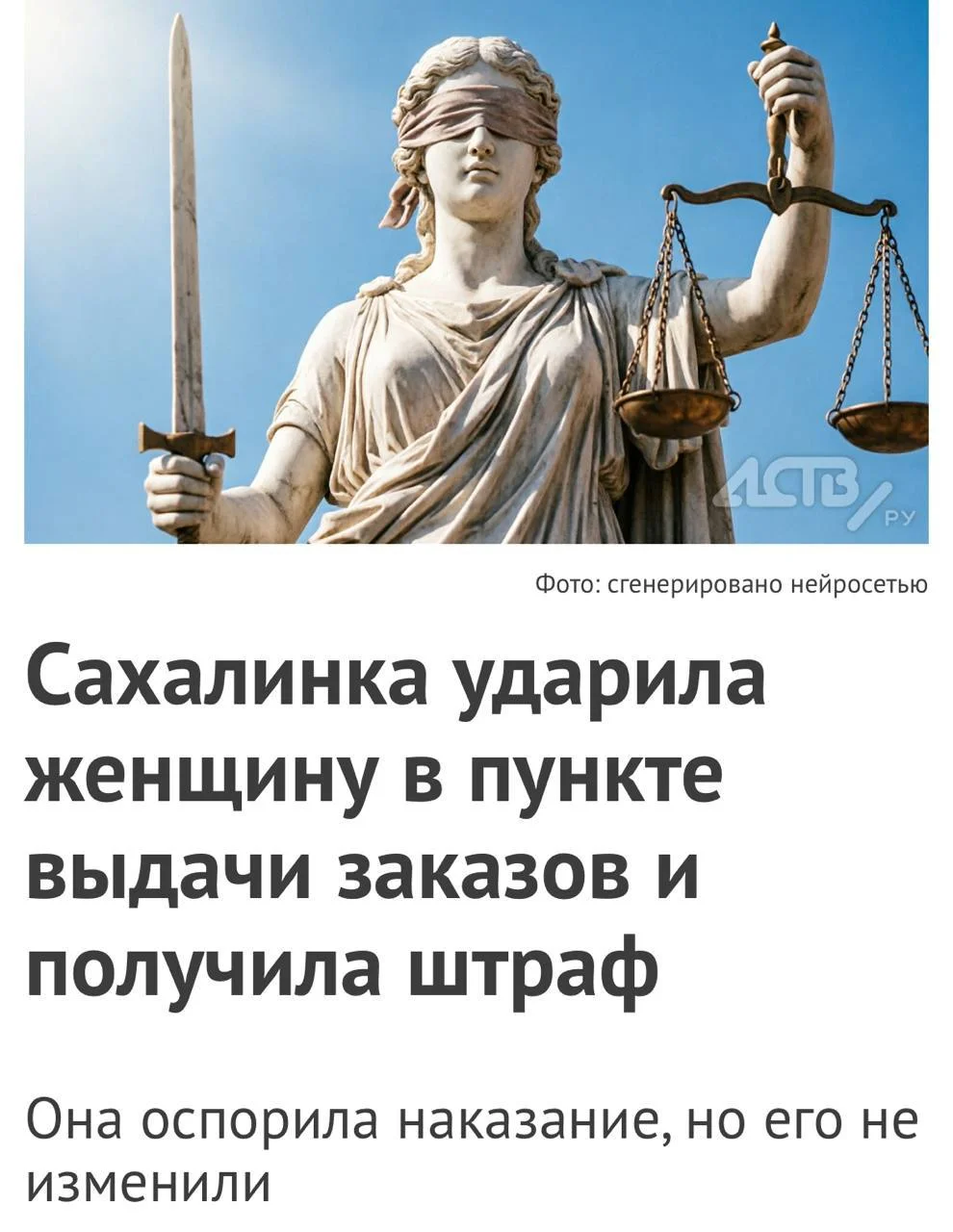 🥊 Конфликт в ПВЗ закончился штрафом: суд не принял версию о самообороне