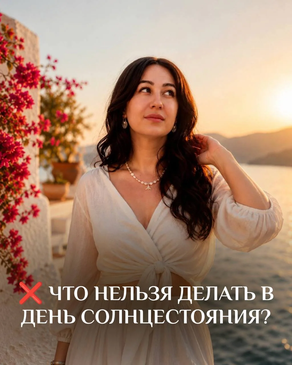 ❌ Что НЕЛЬЗЯ делать в день Солнцестояния?