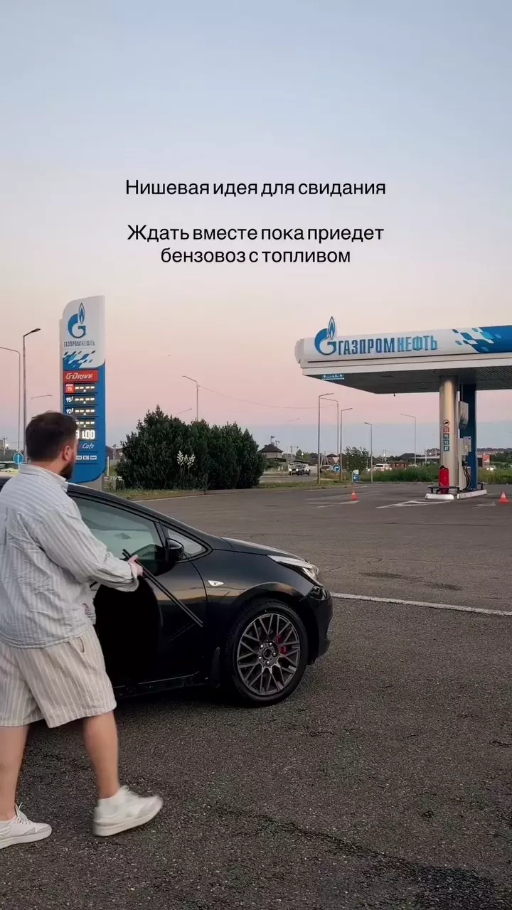 ❤️ Свидания на парковках и заправках пора организовывать в Москве
