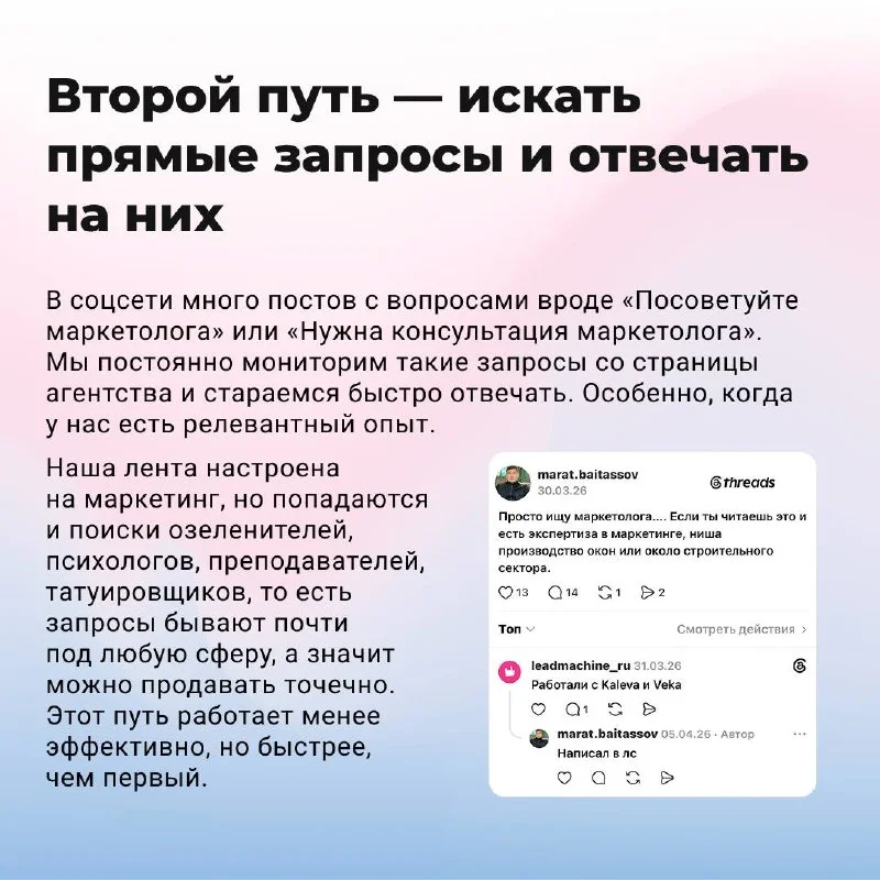 Как бесплатно получать лидов, коллабы и деньги с Тредсов