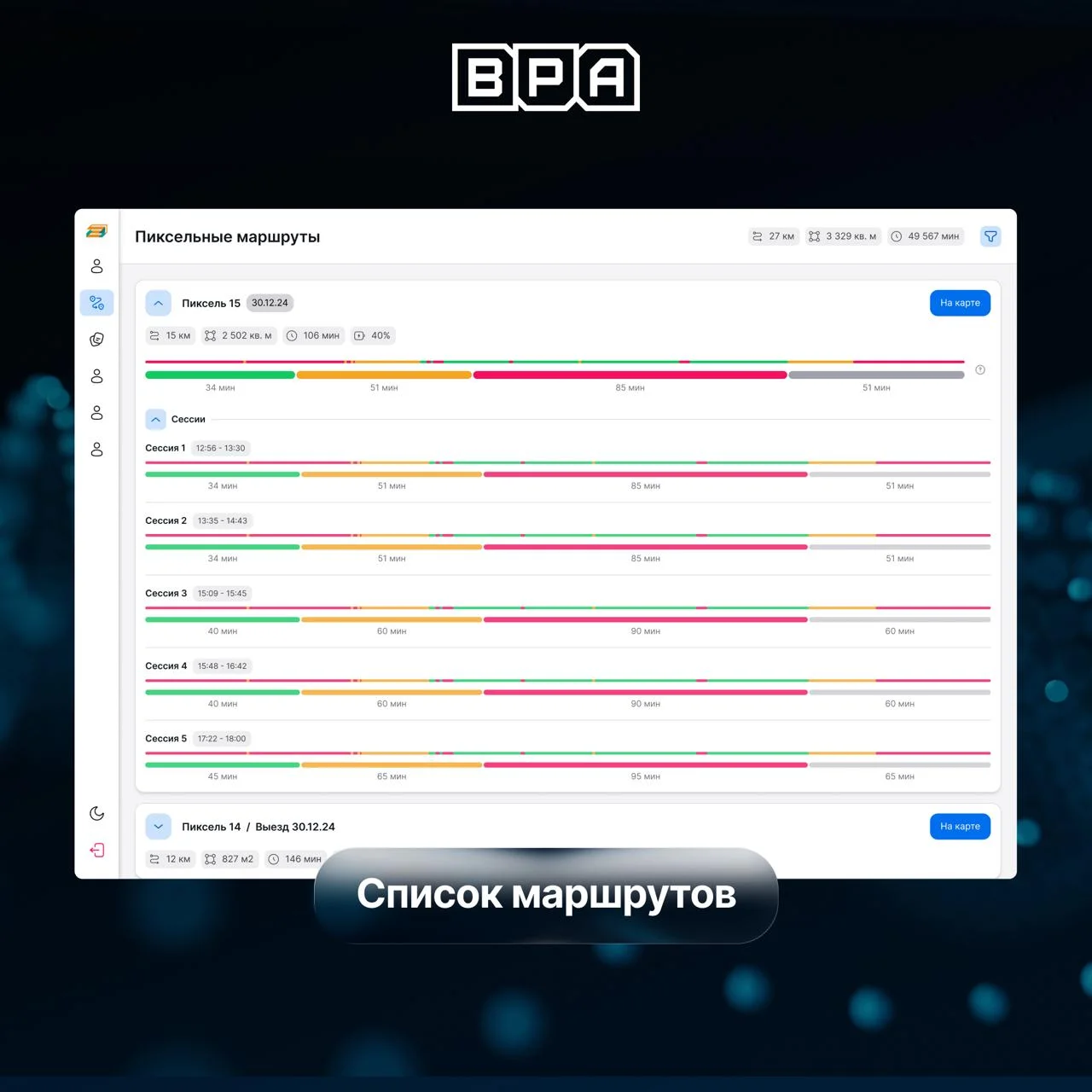 Что происходит с роботом после того, как он вышел на маршрут? 🤖