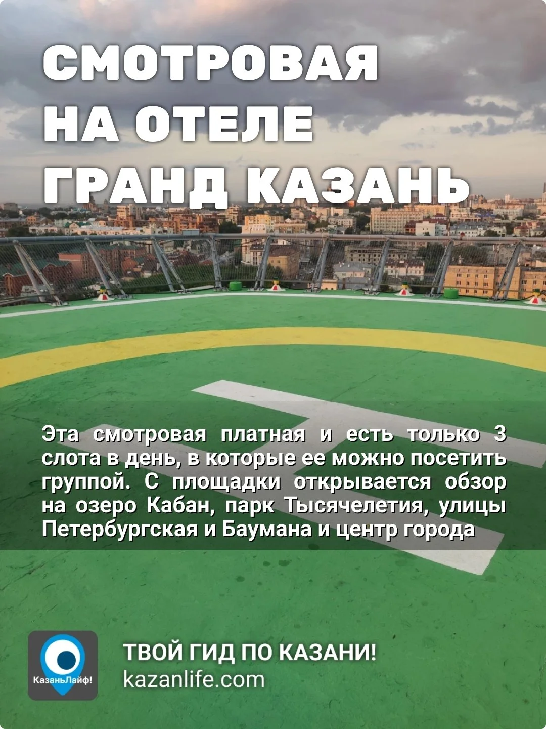 Казань с высоты: 5 мест, где замирает сердце и разряжается телефон ❤️ все смотровые на карте здесь