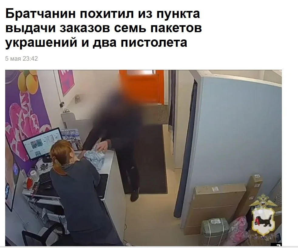 💎 Забрал золото «без оплаты»: как ПВЗ потерял 400 тыс. ₽ за пару минут