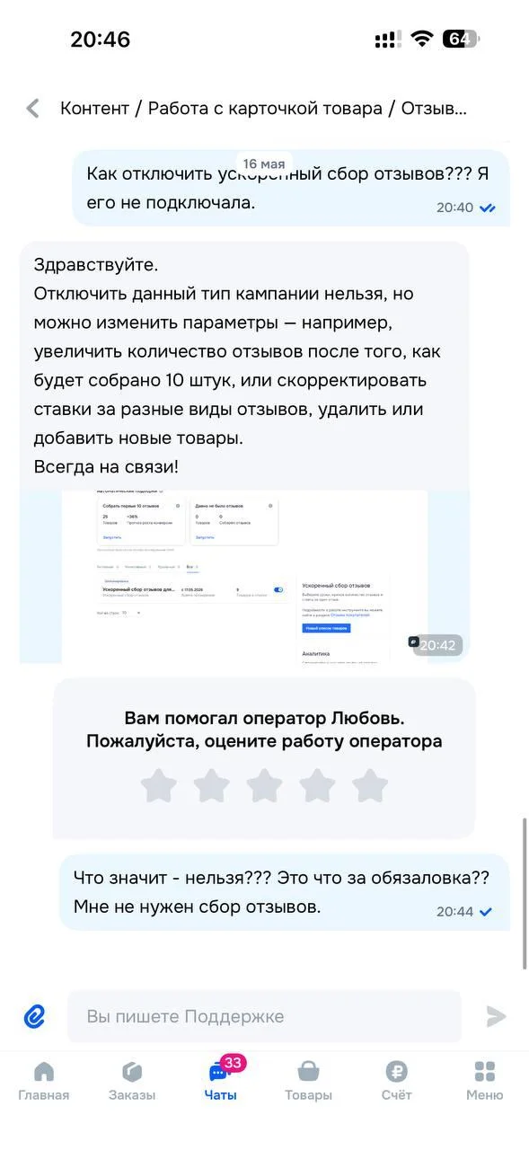 Проверьте, не включил ли Ozon ускоренный сбор отзывов