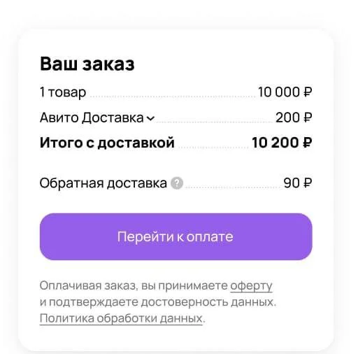 Авито вводит платный возврат для покупателей с низким выкупом