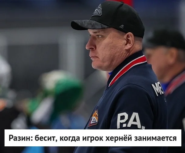 🗣 Главный тренер магнитогорского 🦊 Металлурга Андрей Разин поделился мнением о трудовой