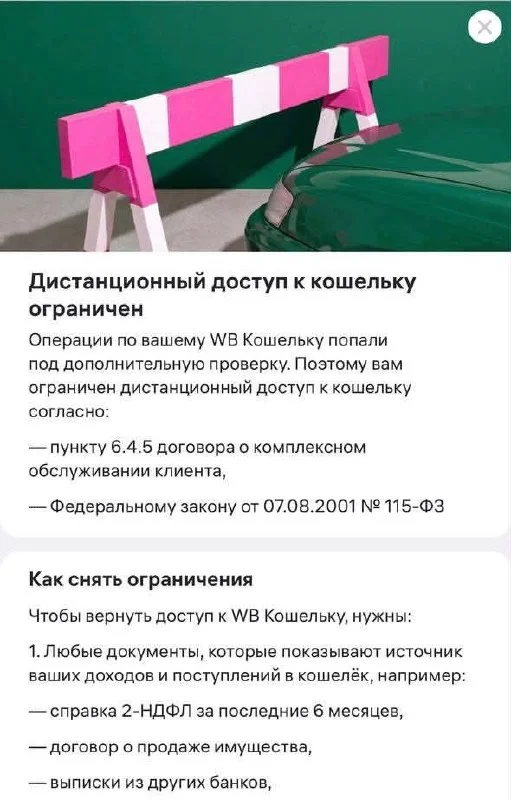 Wildberries теперь требует с клиентов доказать происхождение денег, которые они потратили на
