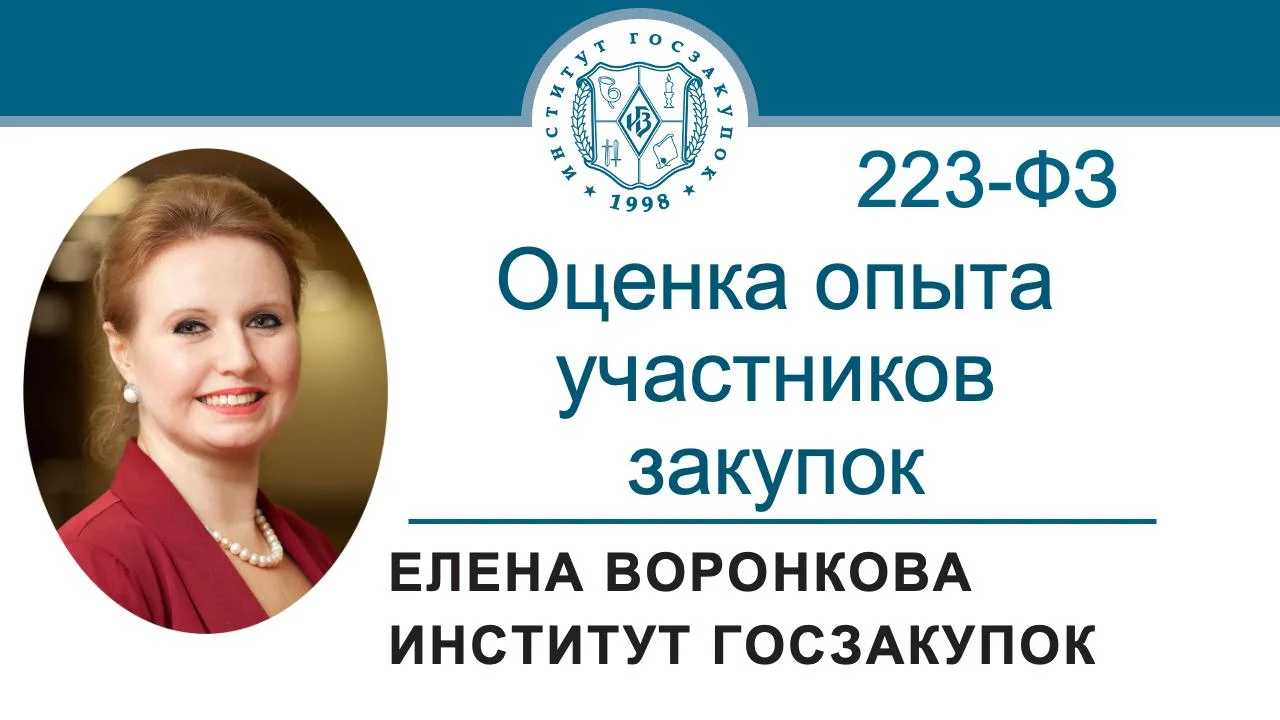 В новом выпуске видеорубрики «Просто о сложном» эксперт Института госзакупок Елена Воронкова