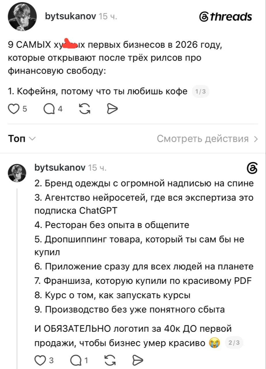 В соцсетях собрали очередной список бизнес-идей, которые с вероятностью 99% закончатся потерей денег