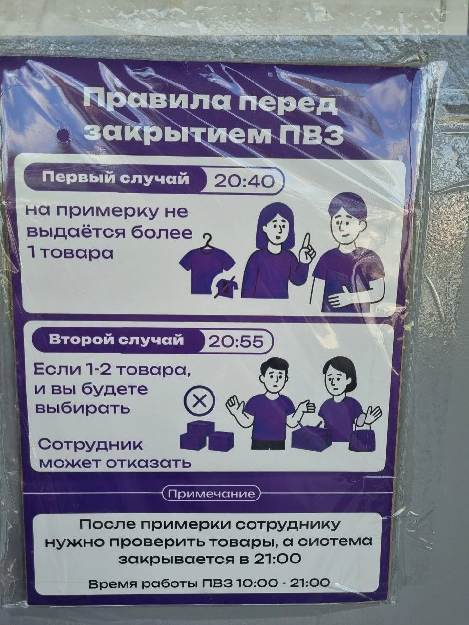 Двойные стандарты в ПВЗ Wildberries