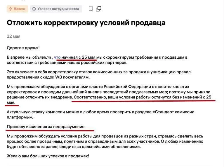 WB отложил изменение комиссий для иностранных продавцов