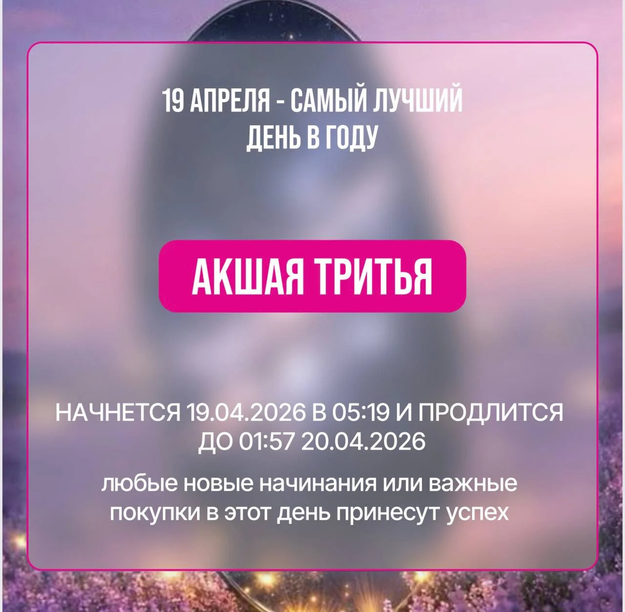 ✨ Загадайте сегодня — получите желаемое завтра!