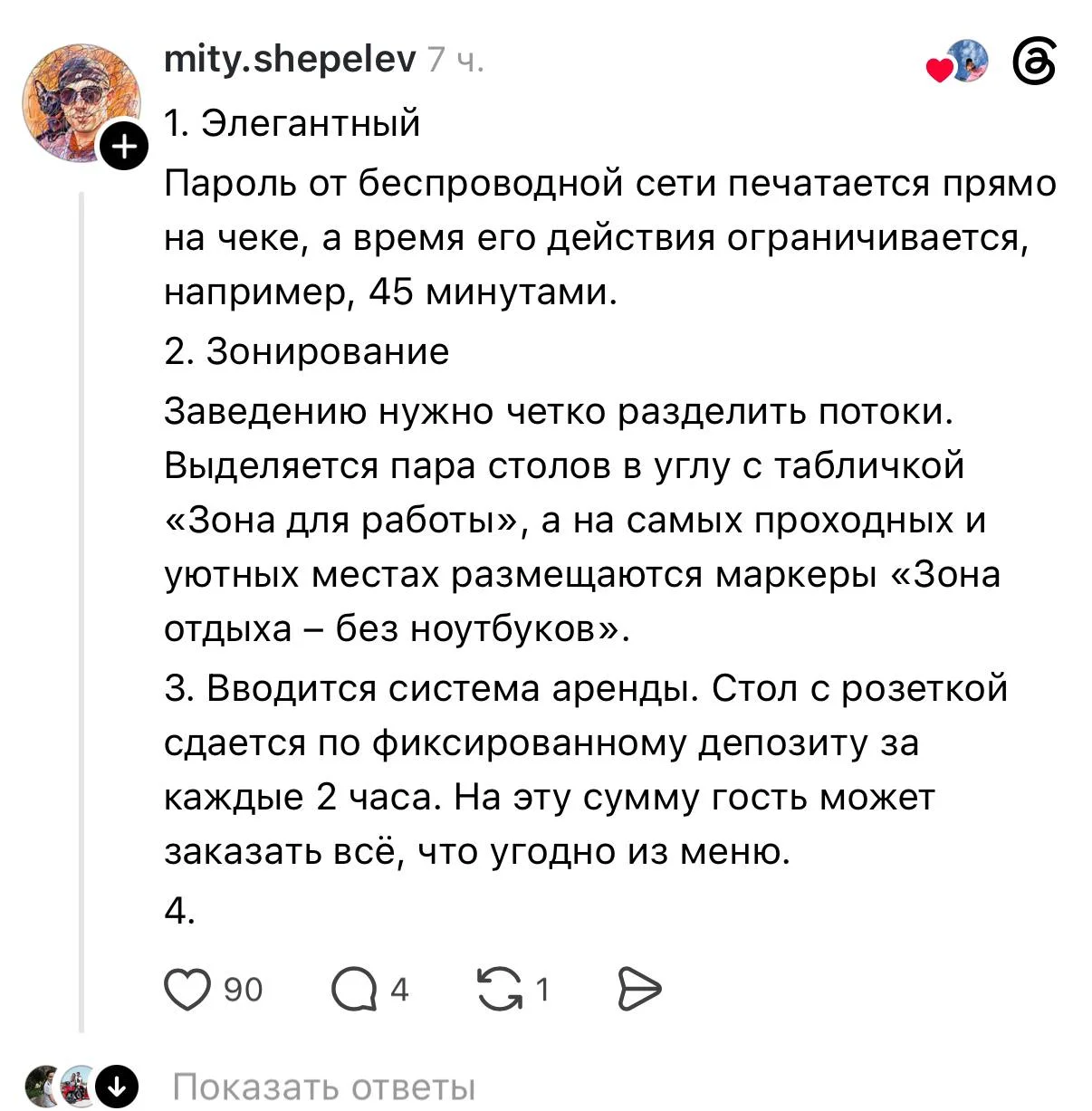 Владелец кофейни спрашивает: как бороться с гостями, которые занимают столы на 4–5 часов с