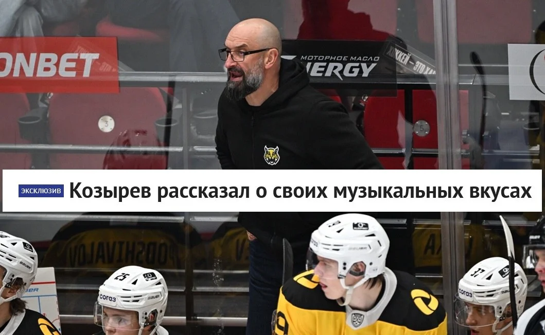 🗣 Главный тренер 🟡 Северстали Андрей Козырев заявил, что любит группу 🎸 Кино