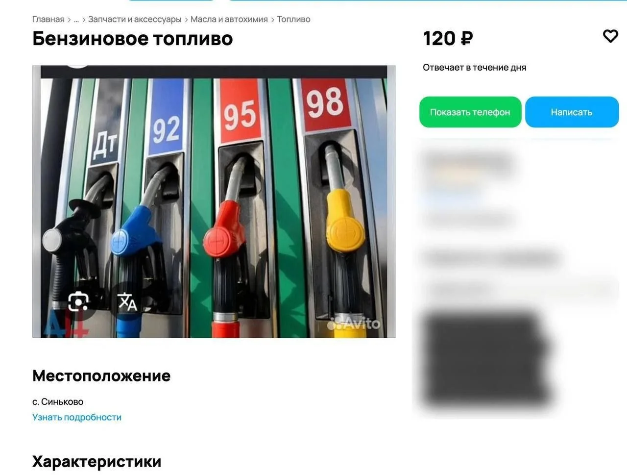 На Авито стали продавать бензин