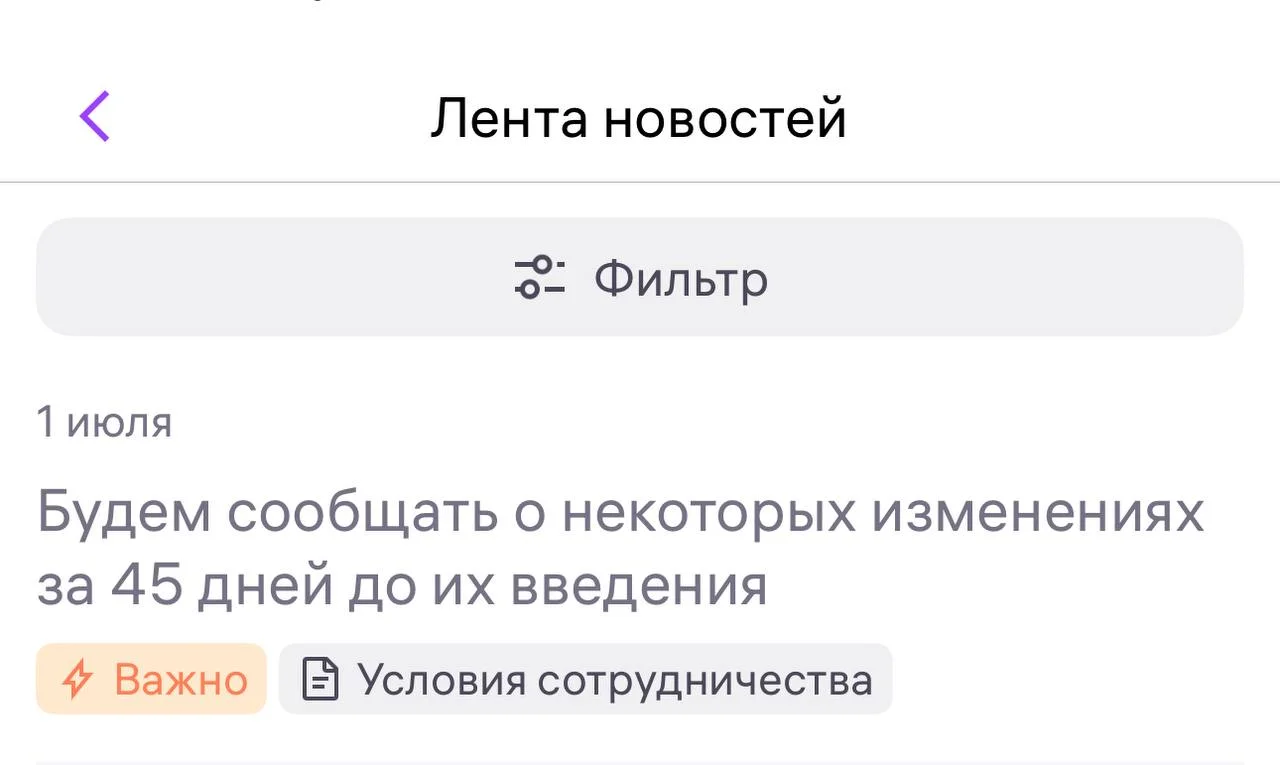 ВБ: буду за 45 дней предупреждать о существенных изменениях