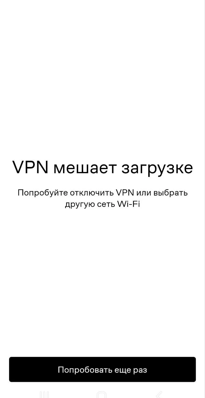 Lamoda тоже не работает с VPN