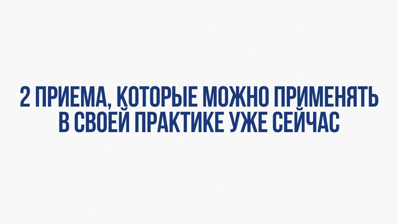 2 сентября я проведу бесплатный вебинар по медиации🔥