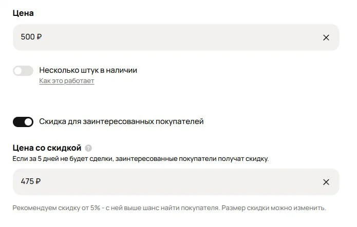 #Авито и скидка за Ваш счет