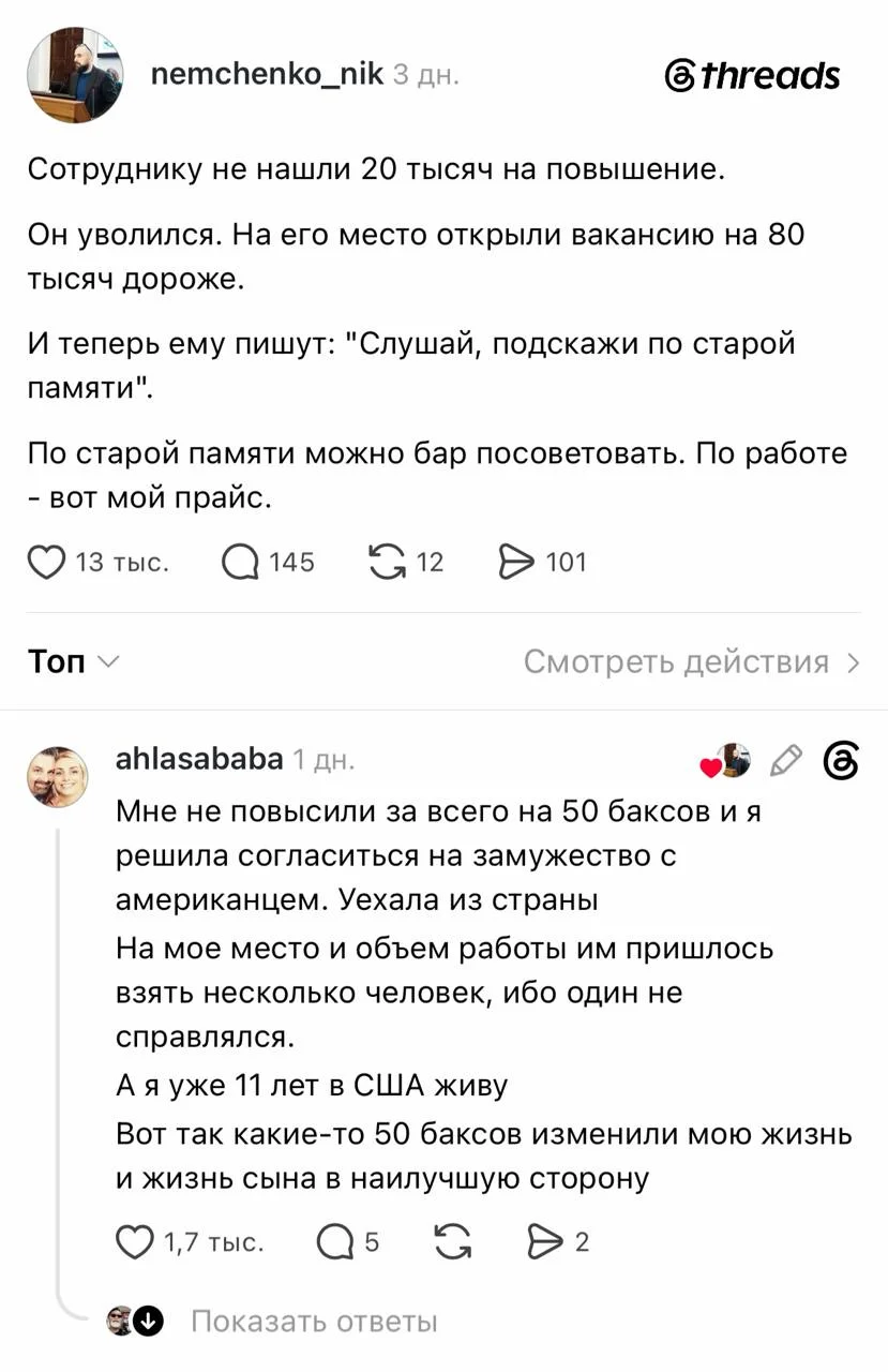 Бывшие сотрудники устроили в соцсетях целый тред о том, как компания отказала работнику в повышении
