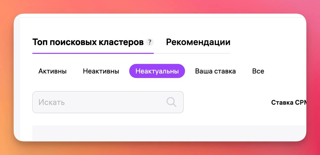 ВБ с 15 июля в настройках кампаний будет выделять архивные кластеры запросов