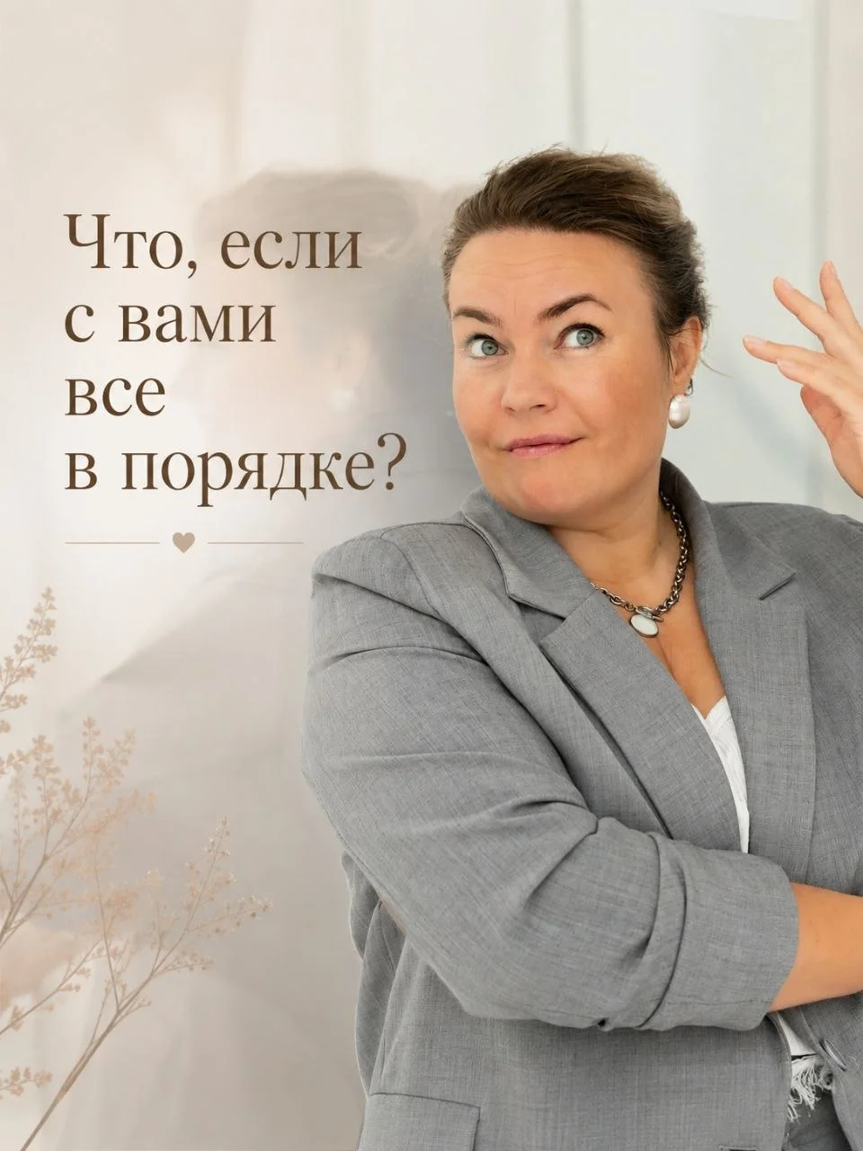 Наверное, со мной что-то не так