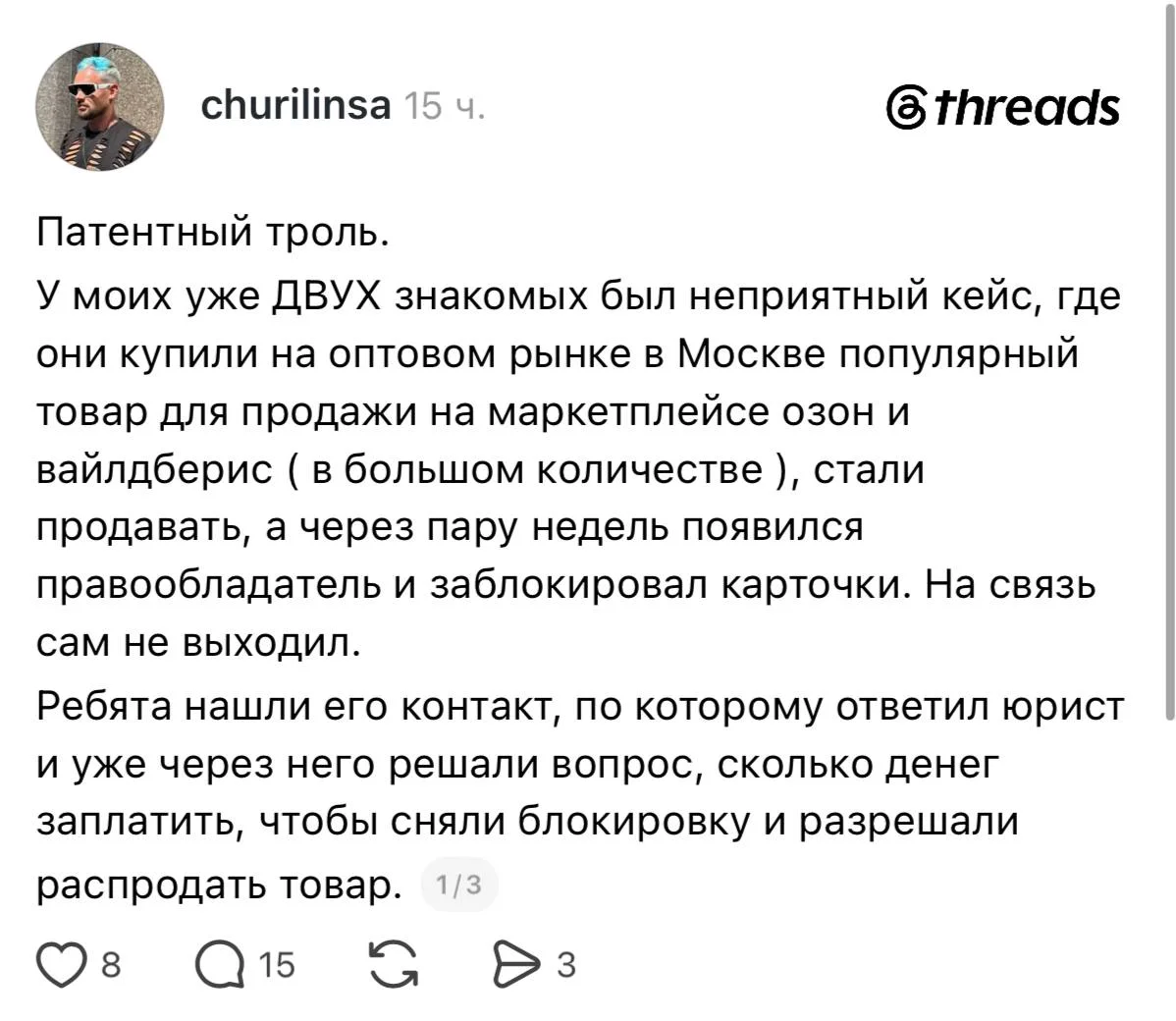 В соцсетях рассказали, как работают патентные тролли на маркетплейсах