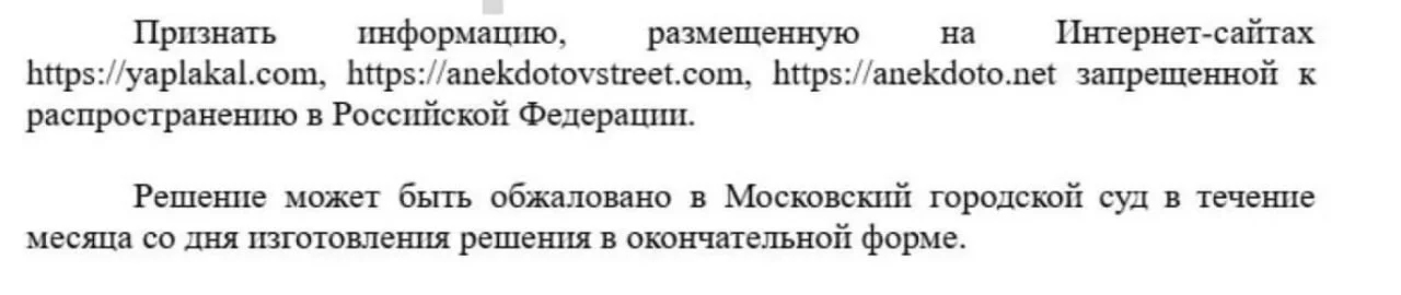 В России заблокировали старейший развлекательный сайт «ЯПлакалъ» по решению Чертановского суда