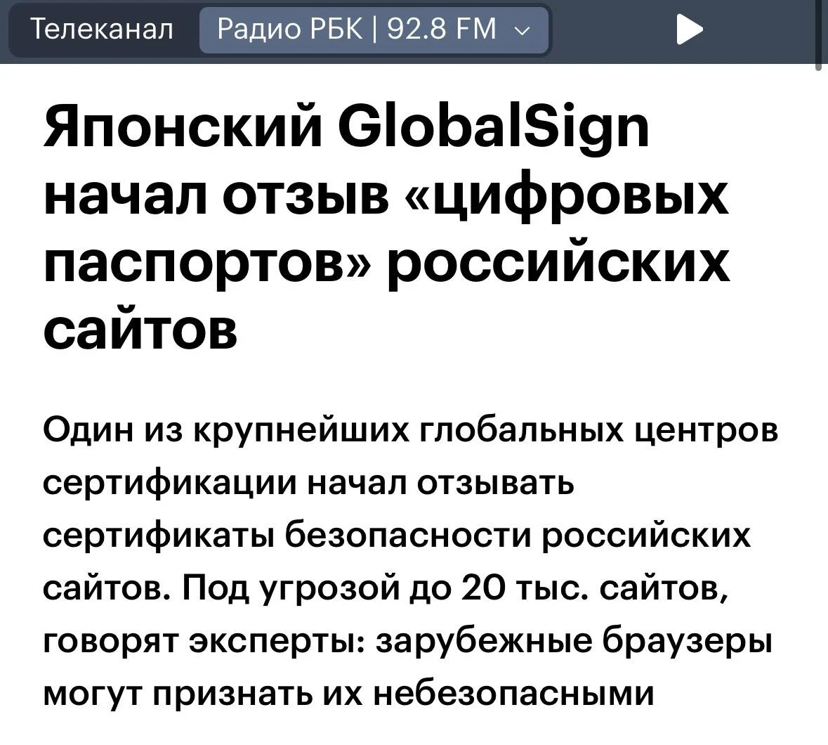 Японская GlobalSign начала отзывать SSL-сертификаты российских сайтов — пишет РБК