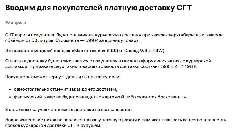 #WB вводит платную доставку больших по размеру товаров
