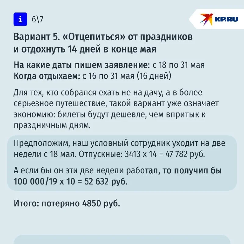 Отпуск в мае: как продлить праздники и не остаться с пустым кошельком?