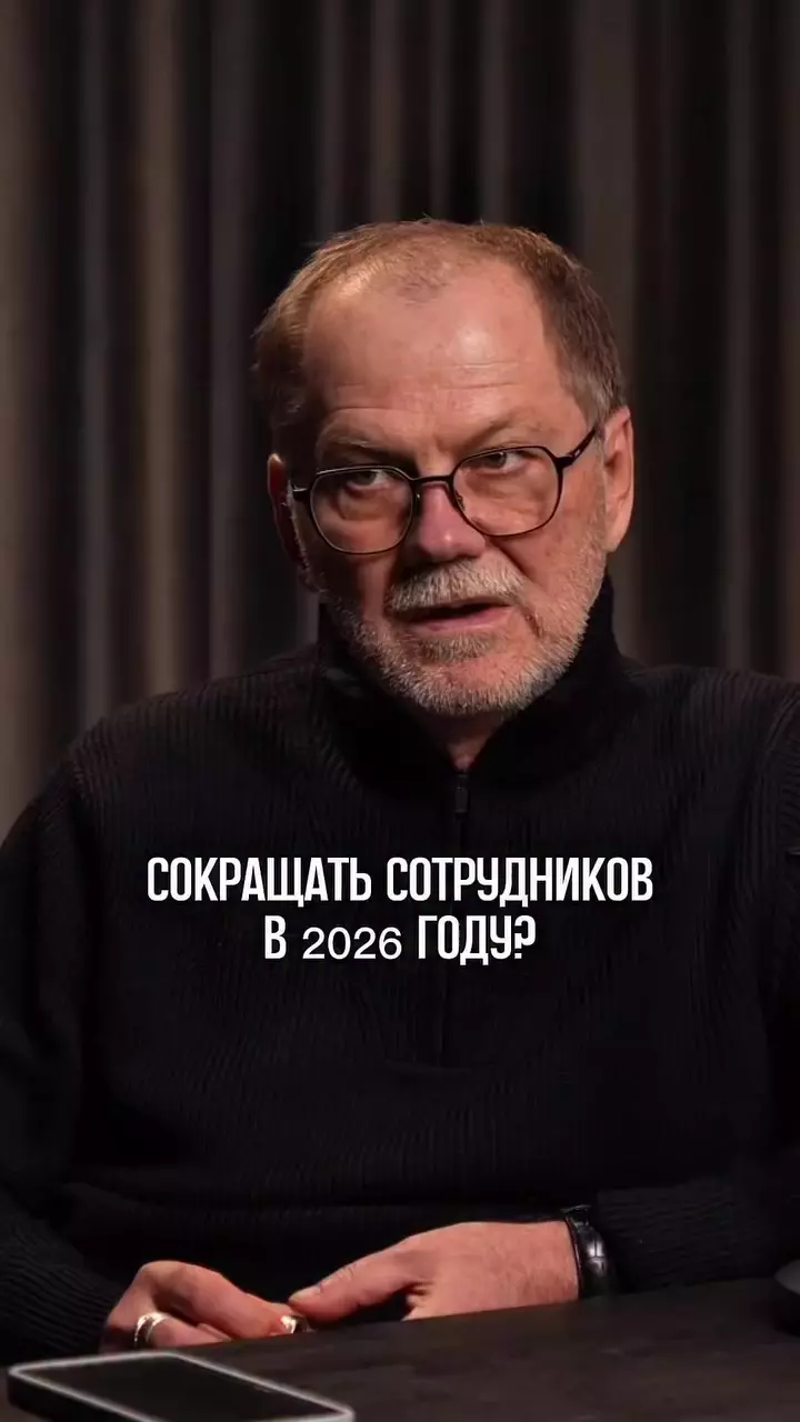 HR‑эксперт Андрей Тысленко предсказывает, что в 2026 году тысячи россиян могут потерять работу
