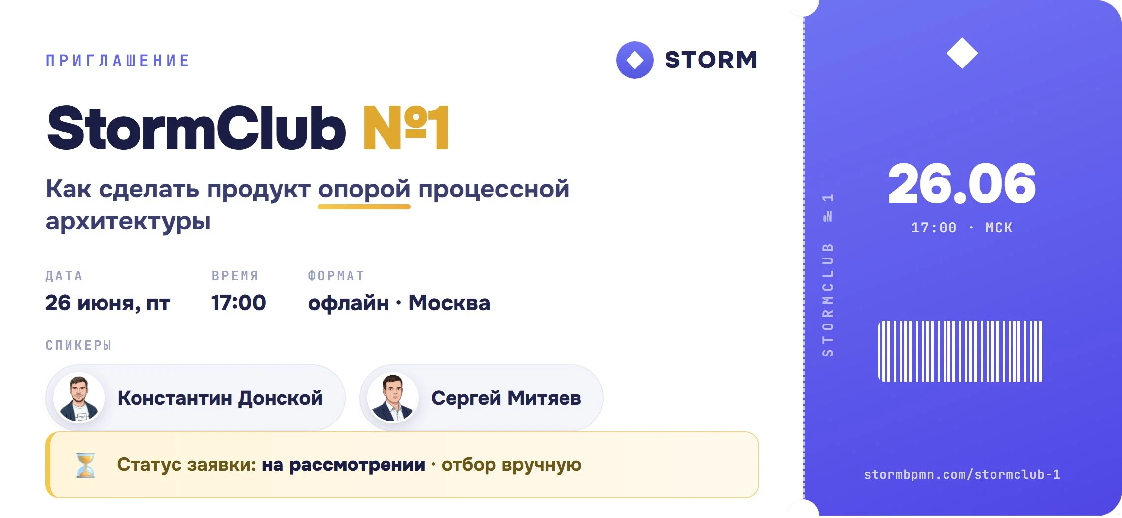До StormClub №1 осталась неделя - и зал почти собран