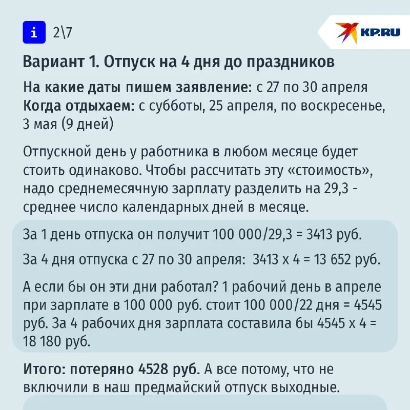 Отпуск в мае: как продлить праздники и не остаться с пустым кошельком?