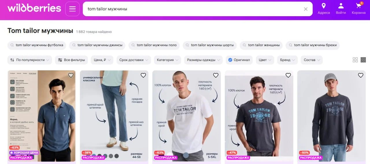 Доля маркетплейсов в продажах марки Tom Tailor составляет более 50%