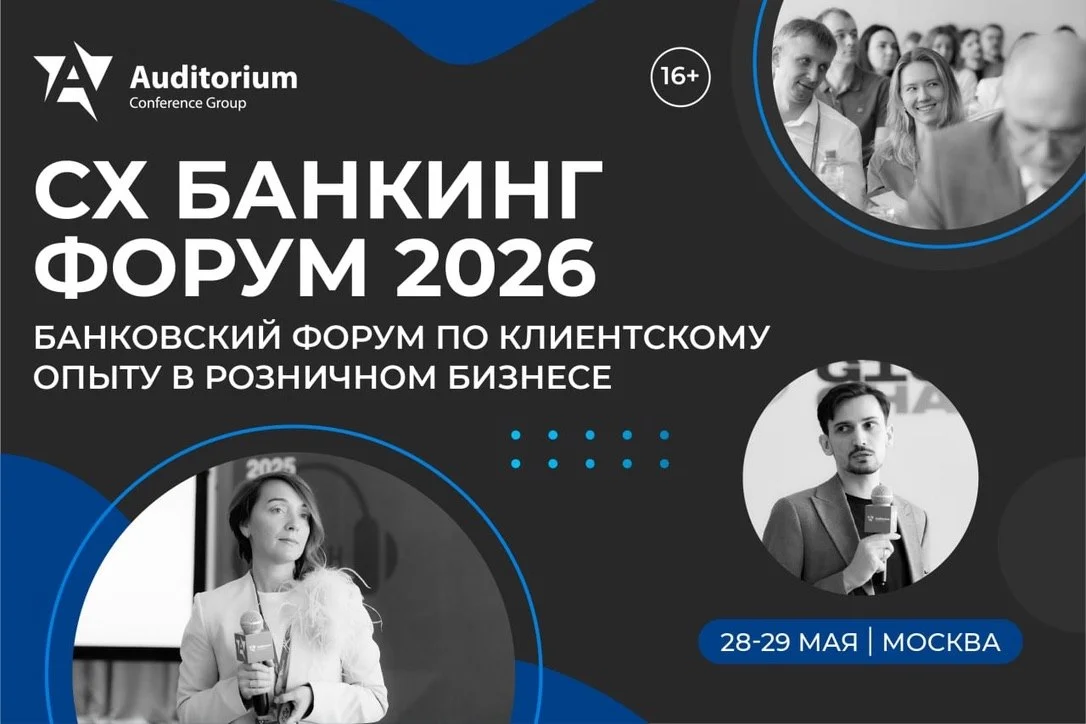 Как конвертировать счастье клиентов в счастье акционеров банка? Обсудим на Форуме