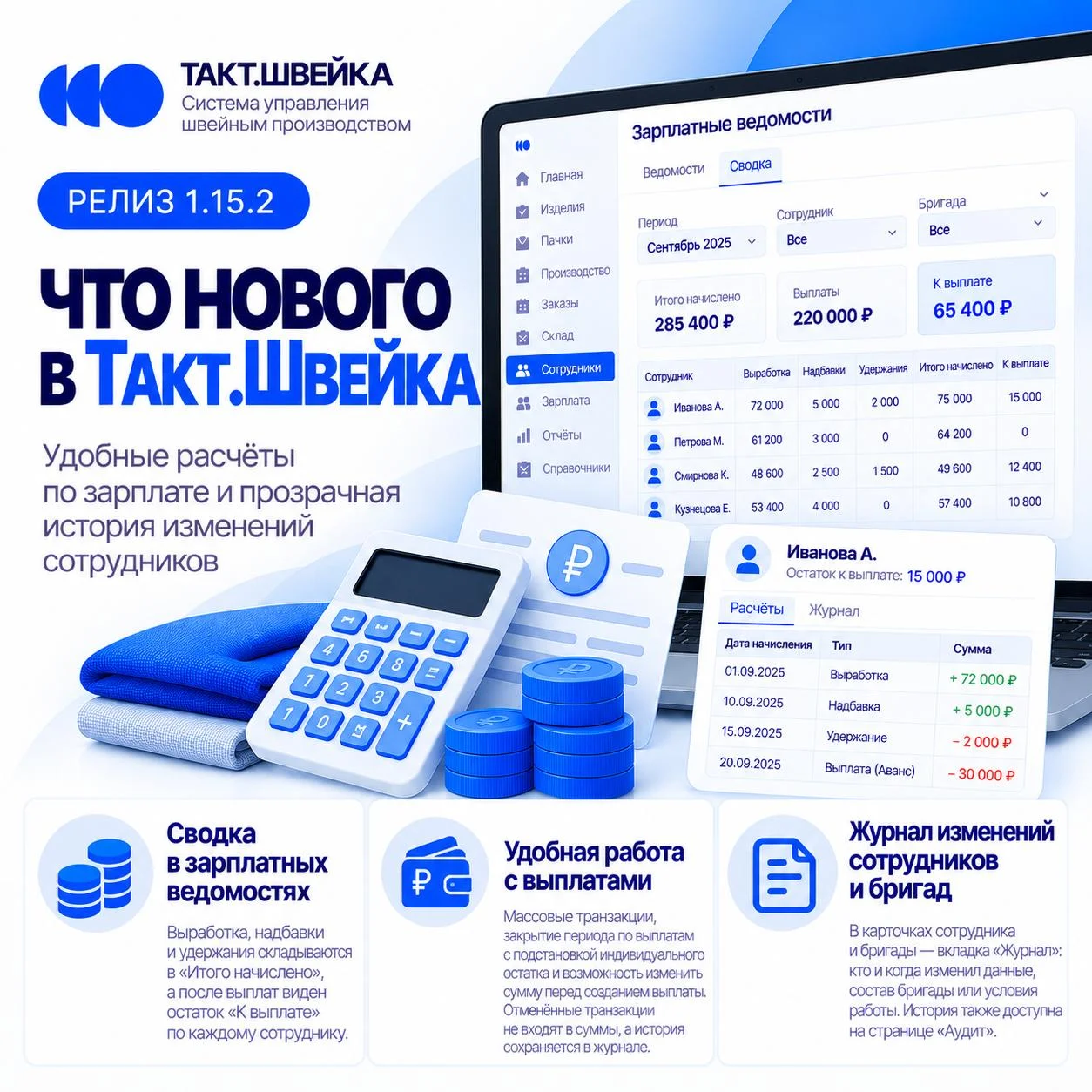 🚀 Вышло обновление Такт.Швейка 1.15.2