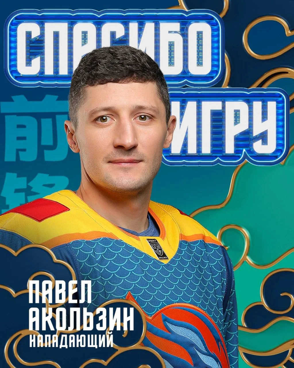 Клуб 🐉 Шанхай Дрэгонс и форвард Павел Акользин расторгли контракт по соглашению сторон ❌