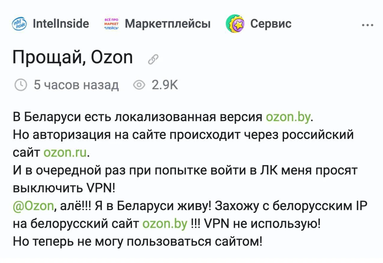 Пользователи из Беларуси жалуются на проблемы с авторизацией в личных кабинетах на Ozon